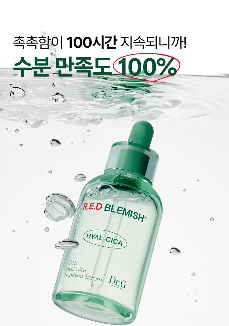 [7월올영픽/1+1/수분진정] 닥터지 레드블레미쉬 클리어 히알시카수딩세럼 50ml기획 (+50ml리필) 상세페이지 15